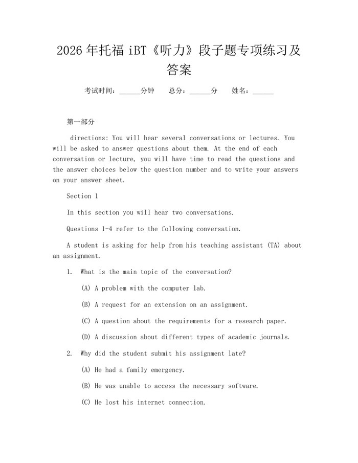 2026年托福iBT《听力》段子题专项练习及答案:(docx+pdf)免费下载