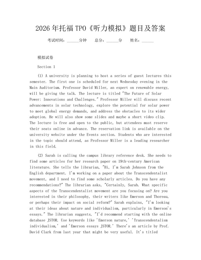 2026年托福TPO《听力模拟》题目及答案：(docx+pdf)免费下载