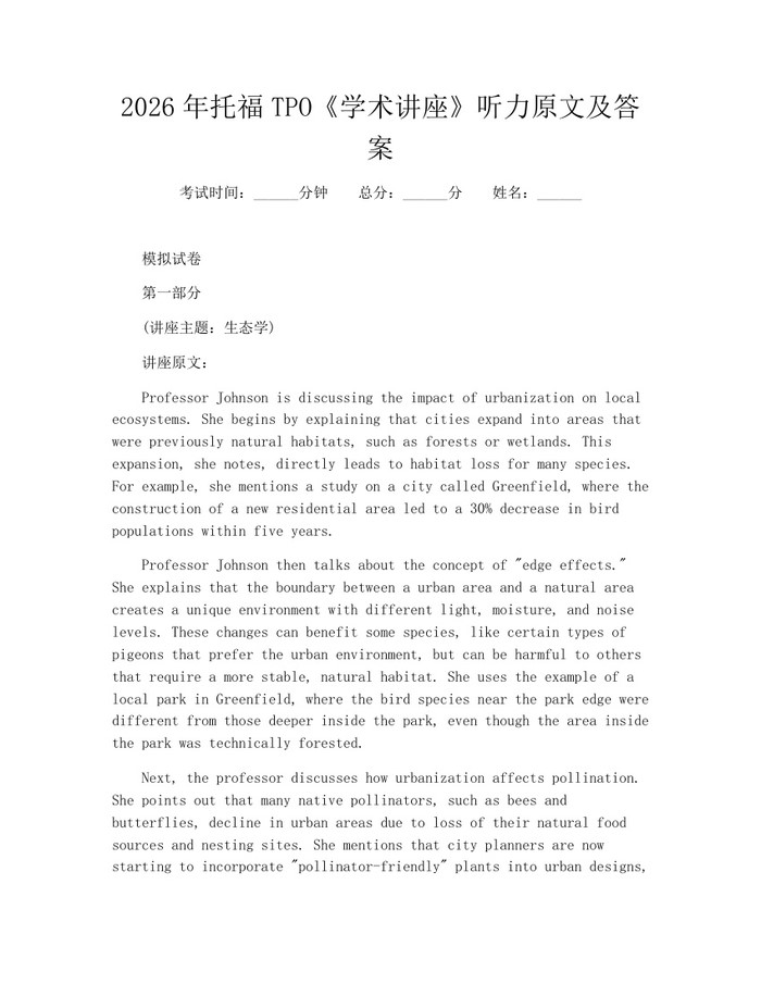 2026年托福TPO《学术讲座》听力原文及答案：(docx+pdf)免费下载