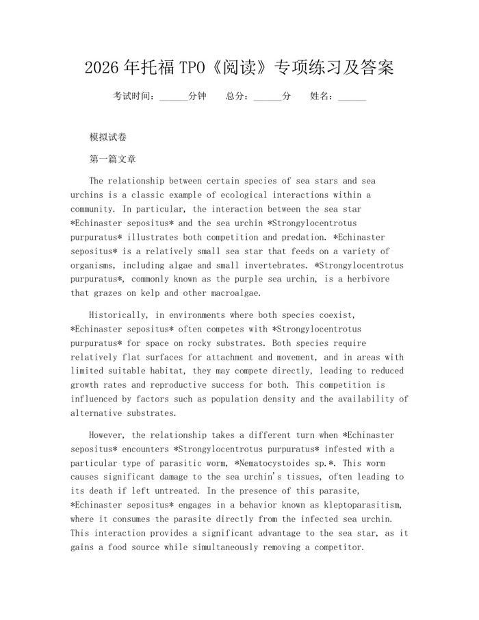 2026年托福TPO《阅读》专项练习及答案：(docx+pdf)免费下载