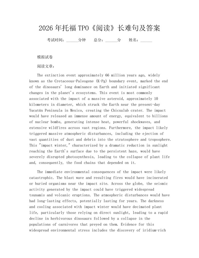 2026年托福TPO《阅读》长难句及答案：(docx+pdf)免费下载