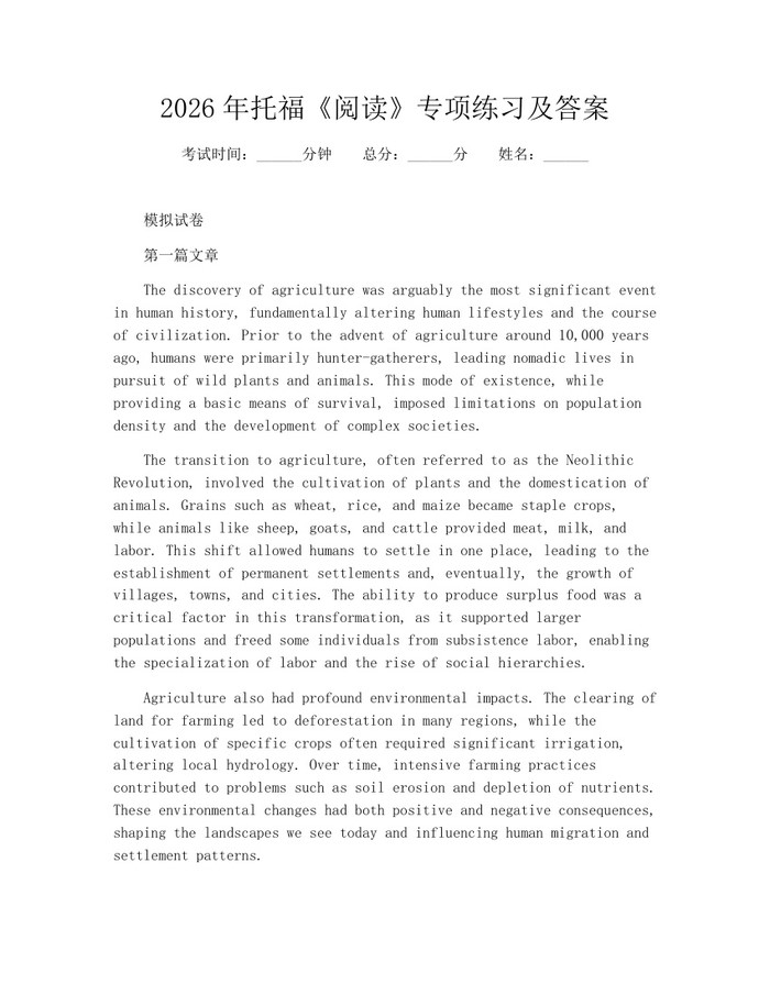 2026年托福《阅读》专项练习及答案：(docx+pdf)免费下载