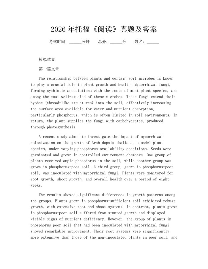2026年托福《阅读》真题及答案：(docx+pdf)免费下载