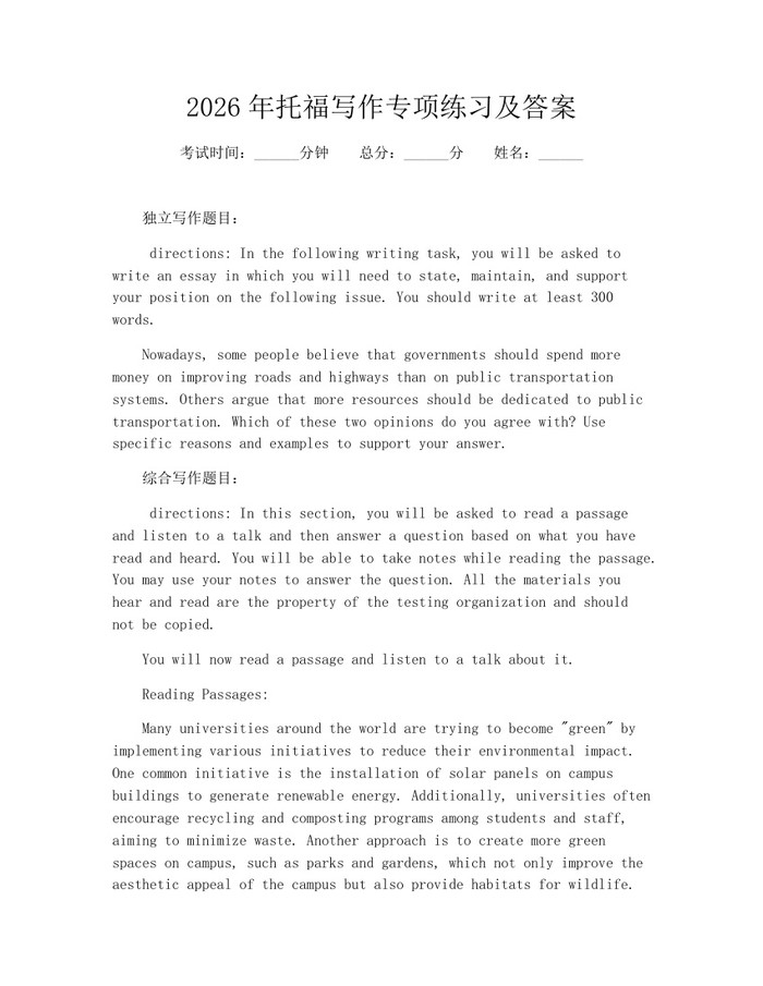 2026年托福写作专项练习及答案：(docx+pdf)免费下载