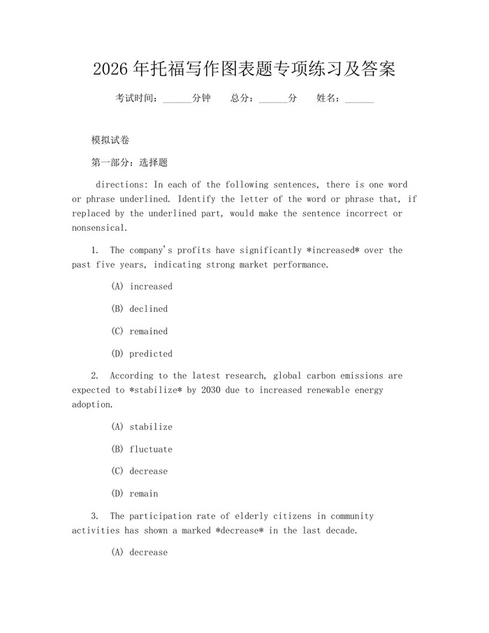 2026年托福写作图表题专项练习及答案：(docx+pdf)免费下载