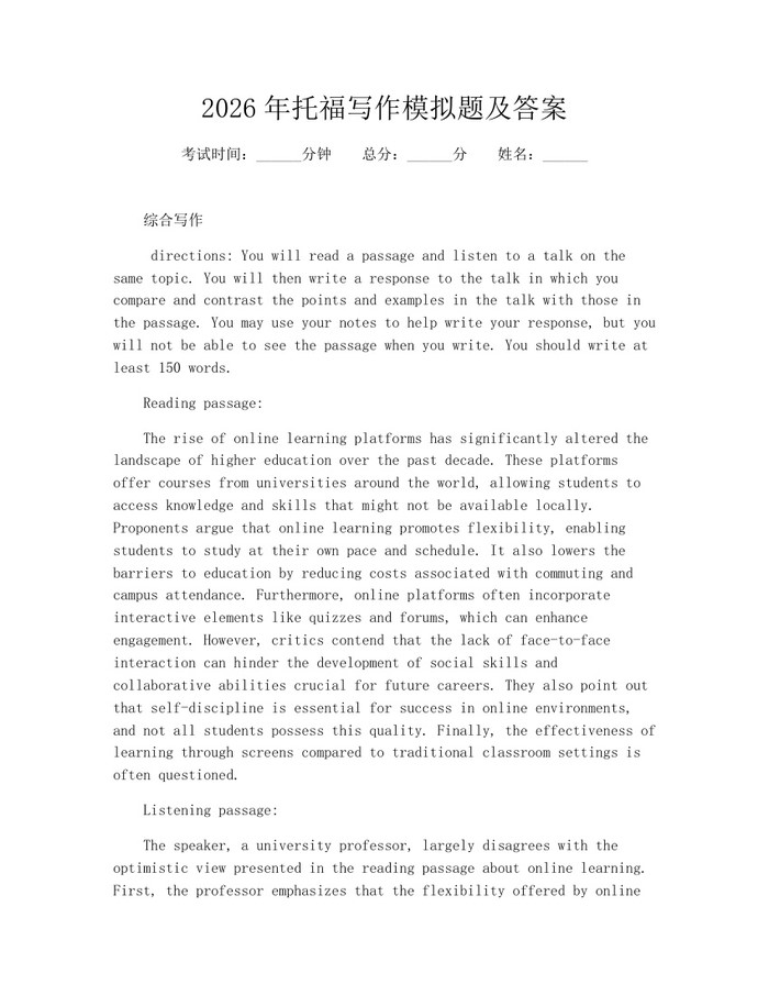 2026年托福写作模拟题及答案：(docx+pdf)免费下载