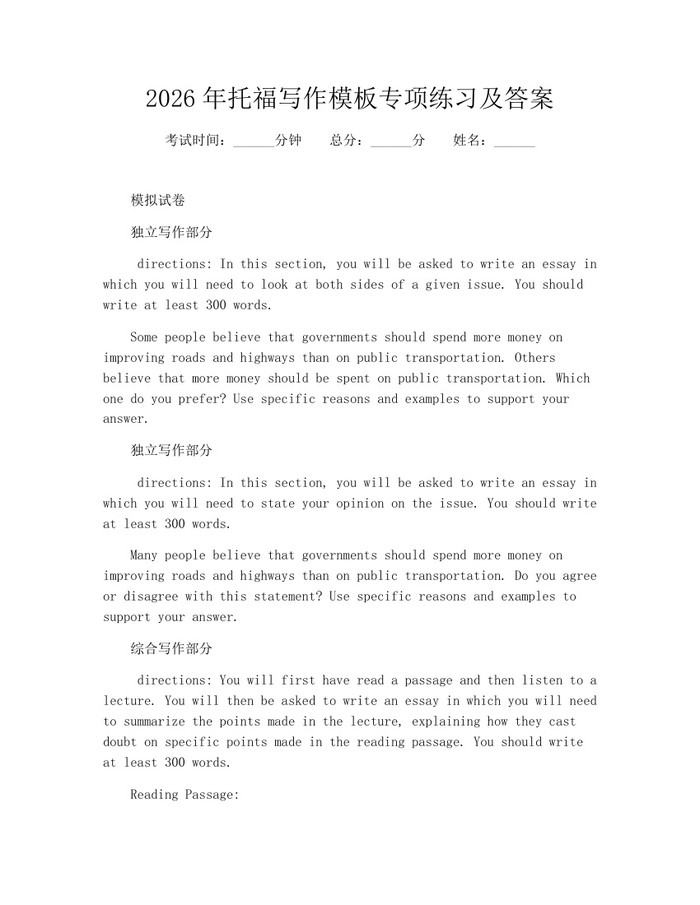 2026年托福写作模板专项练习及答案:(docx+pdf)免费下载