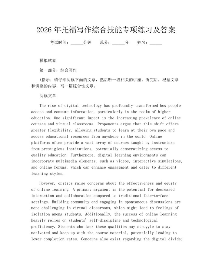 2026年托福写作综合技能专项练习及答案：(docx+pdf)免费下载