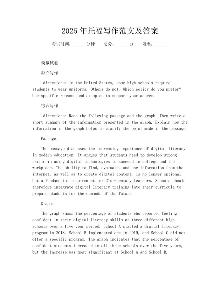 2026年托福写作范文及答案：(docx+pdf)免费下载