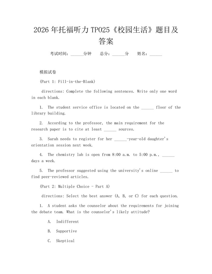 详细阅读:2026年托福听力TPO25《校园生活》题目及答案:(docx+pdf)免费下载 2026年托福听力TPO25《校园生活》题目及答案:(docx+pdf)免费下载