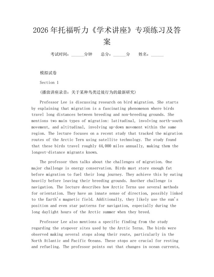 2026年托福听力《学术讲座》专项练习及答案：(docx+pdf)免费下载
