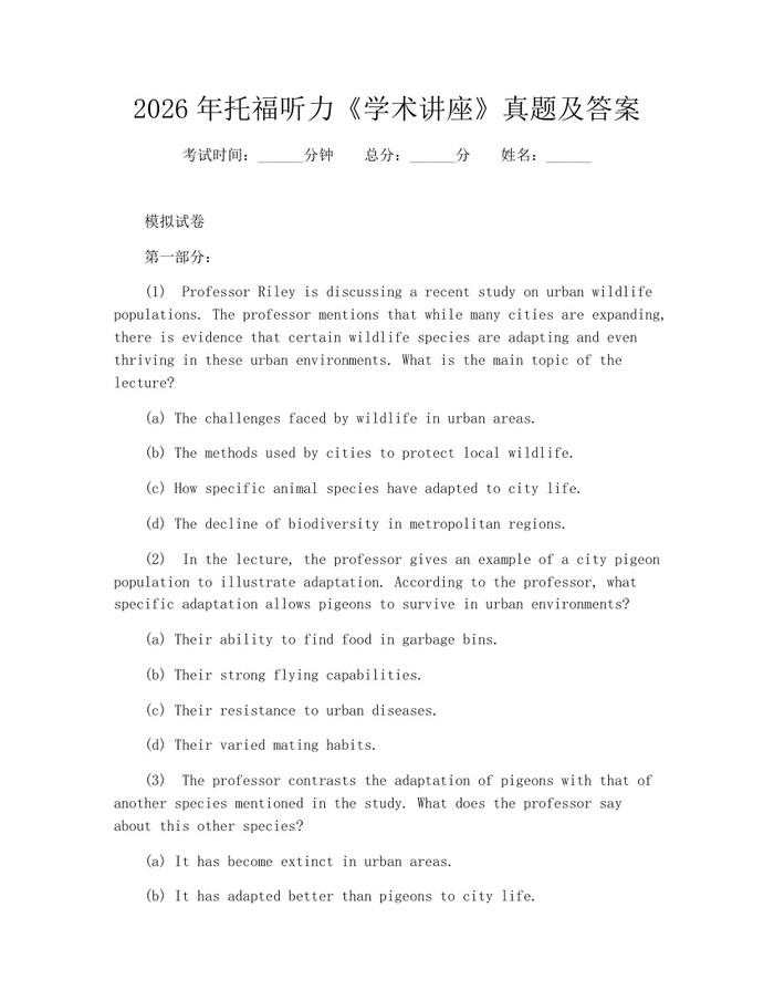 2026年托福听力《学术讲座》真题及答案：(docx+pdf)免费下载