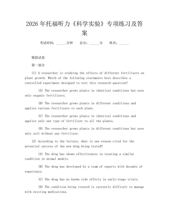 2026年托福听力《科学实验》专项练习及答案：(docx+pdf)免费下载