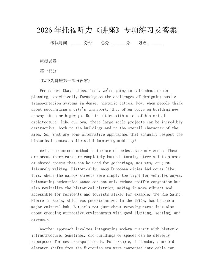 2026年托福听力《讲座》专项练习及答案:(docx+pdf)免费下载