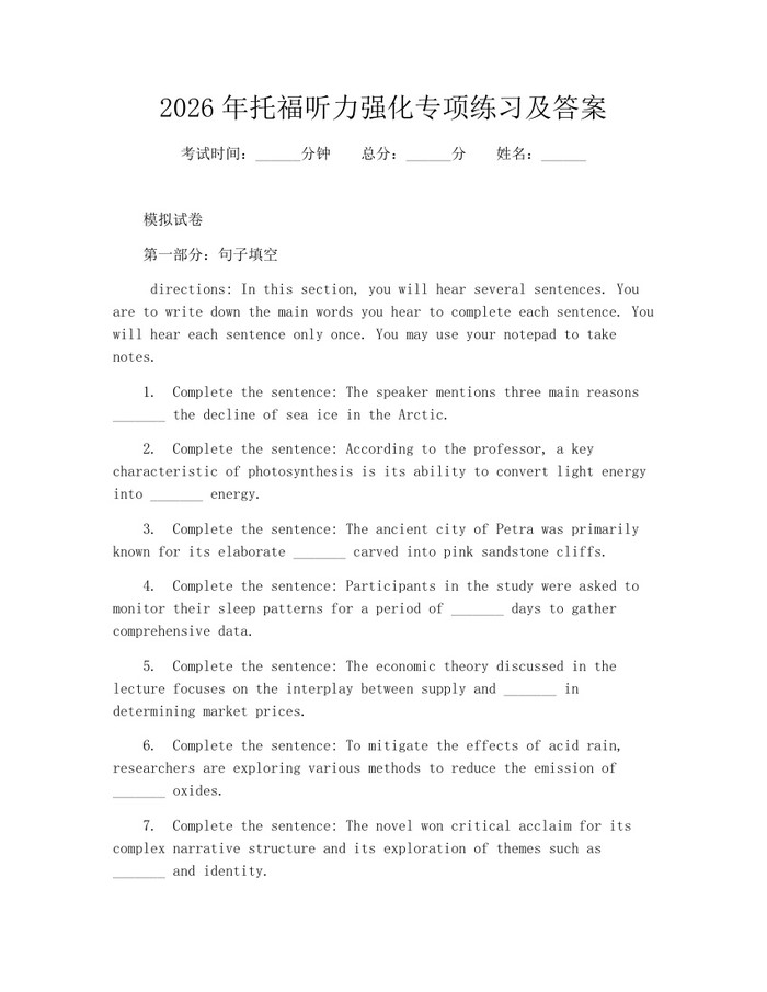 2026年托福听力强化专项练习及答案：(docx+pdf)免费下载