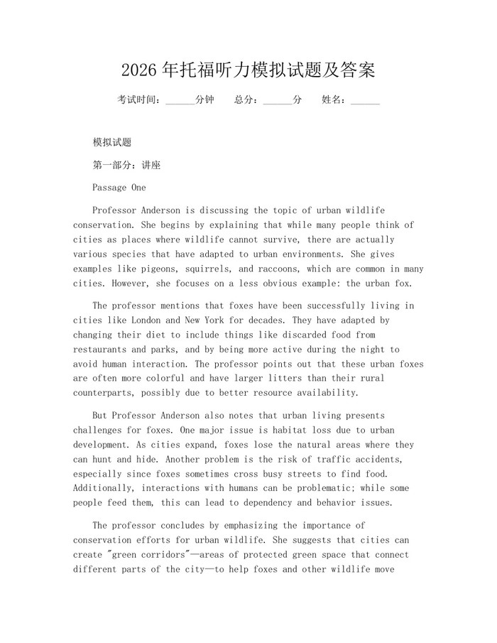 2026年托福听力模拟试题及答案：(docx+pdf)免费下载