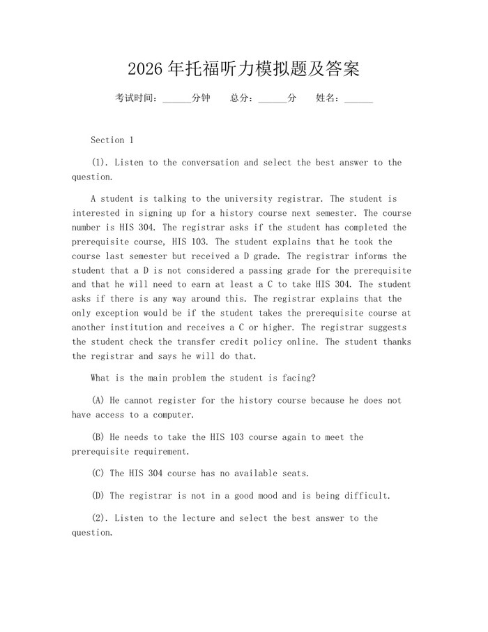 2026年托福听力模拟题及答案：(docx+pdf)免费下载