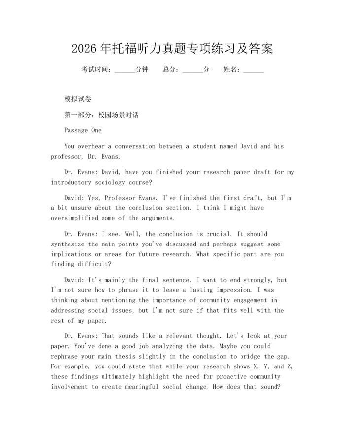 2026年托福听力真题专项练习及答案：(docx+pdf)免费下载