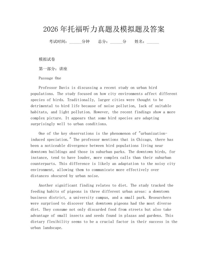 2026年托福听力真题及模拟题及答案：(docx+pdf)免费下载