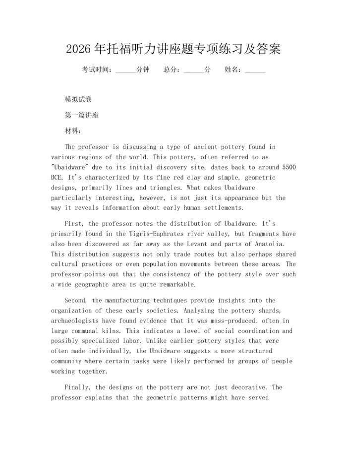 2026年托福听力讲座题专项练习及答案：(docx+pdf)免费下载