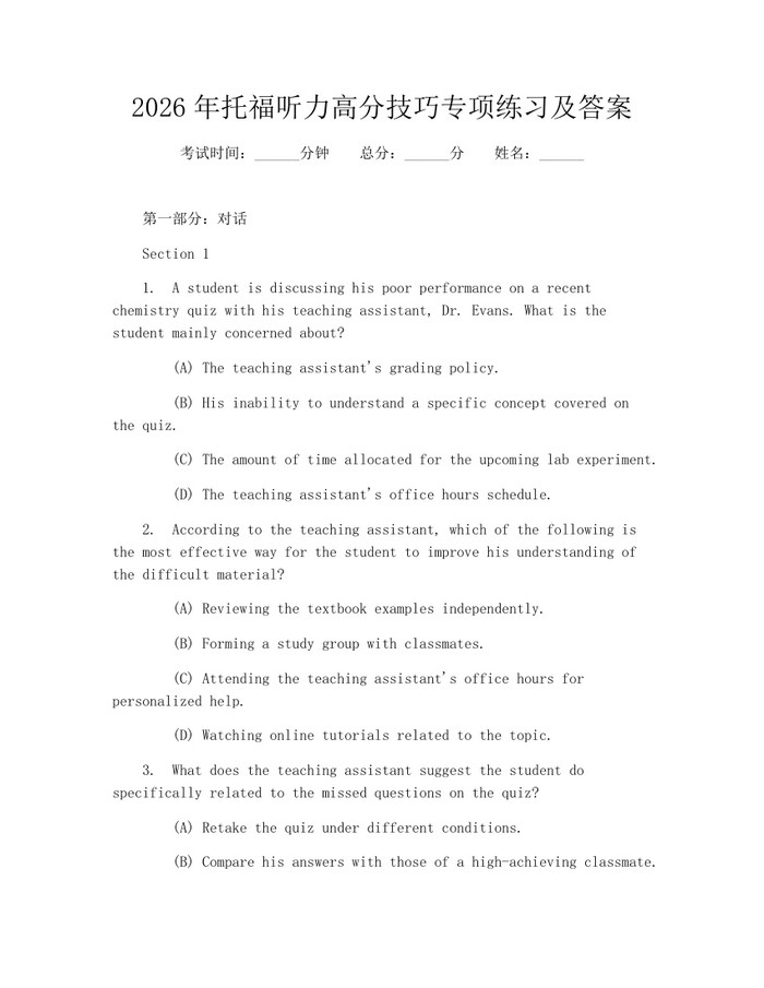 2026年托福听力高分技巧专项练习及答案：(docx+pdf)免费下载