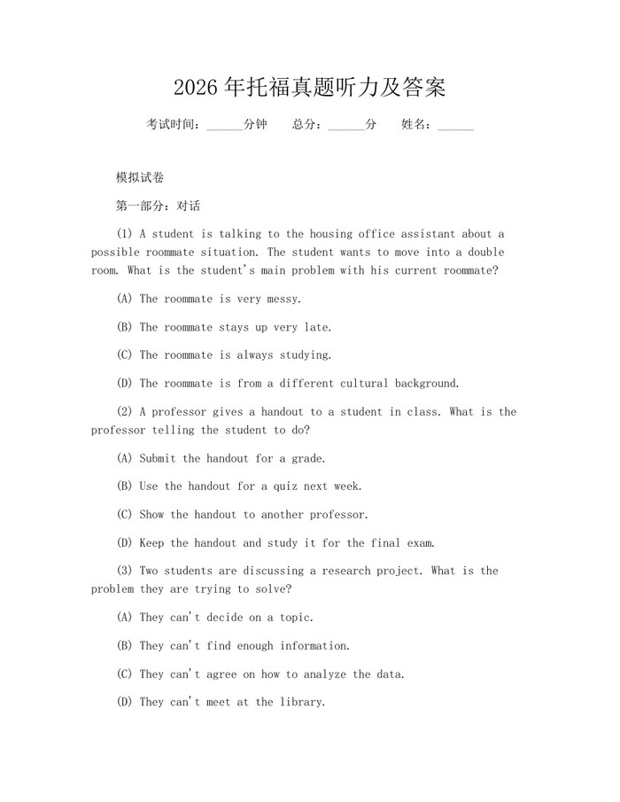 2026年托福真题听力及答案：(docx+pdf)免费下载