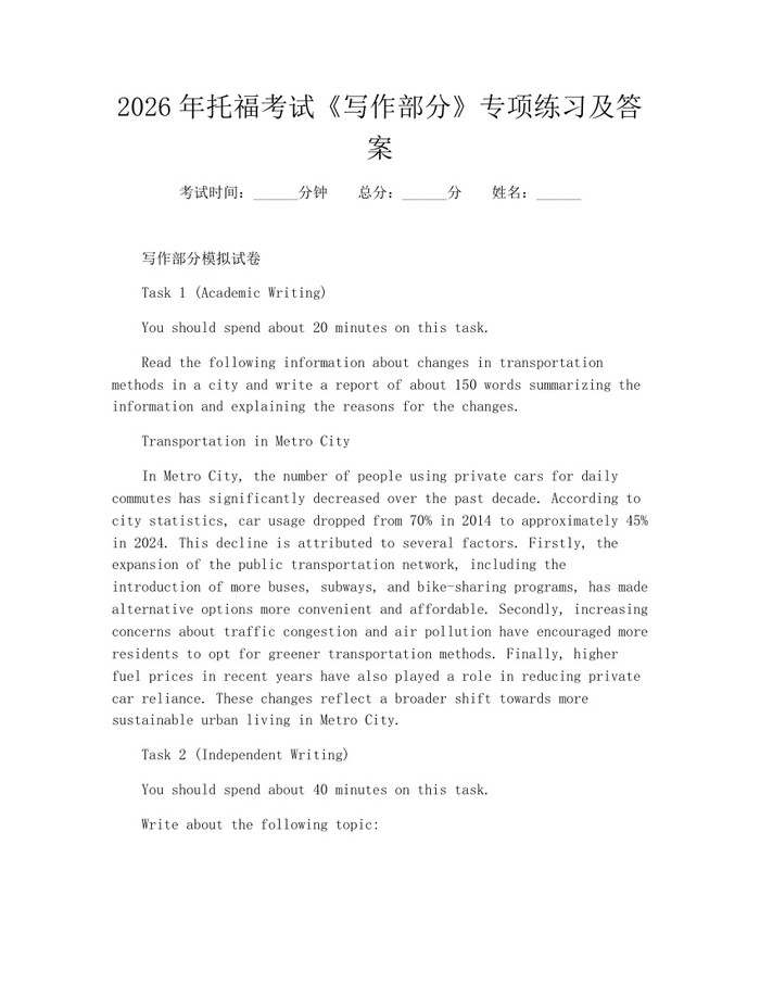 2026年托福考试《写作部分》专项练习及答案：(docx+pdf)免费下载