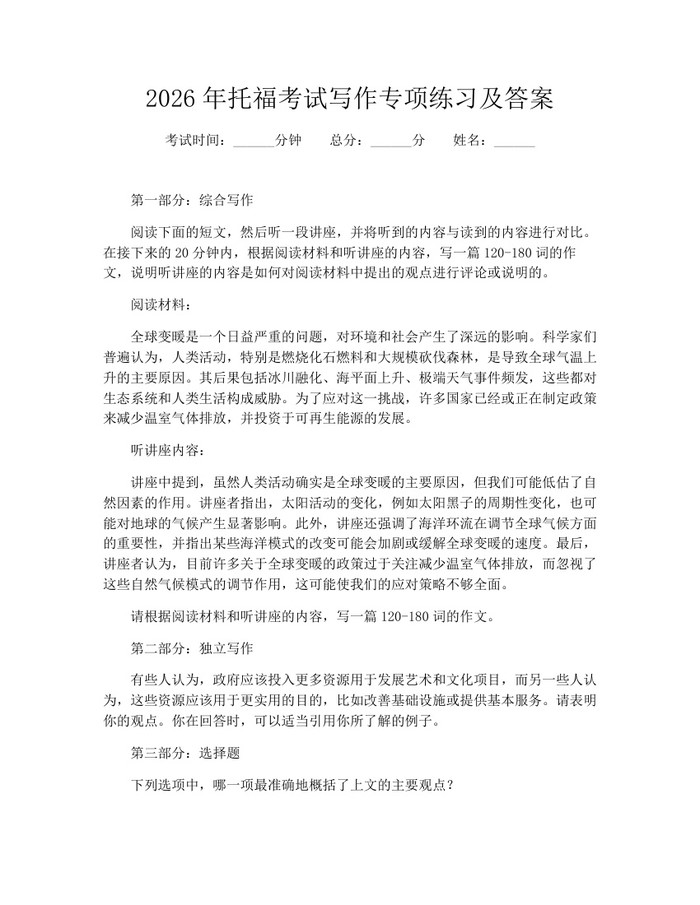 2026年托福考试写作专项练习及答案：(docx+pdf)免费下载