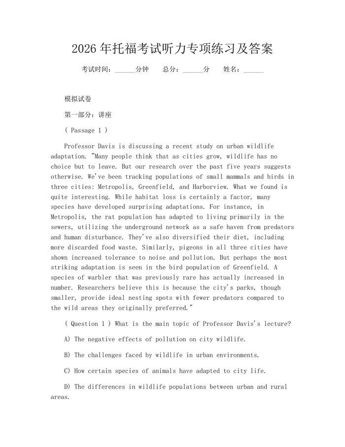 2026年托福考试听力专项练习及答案：(docx+pdf)免费下载