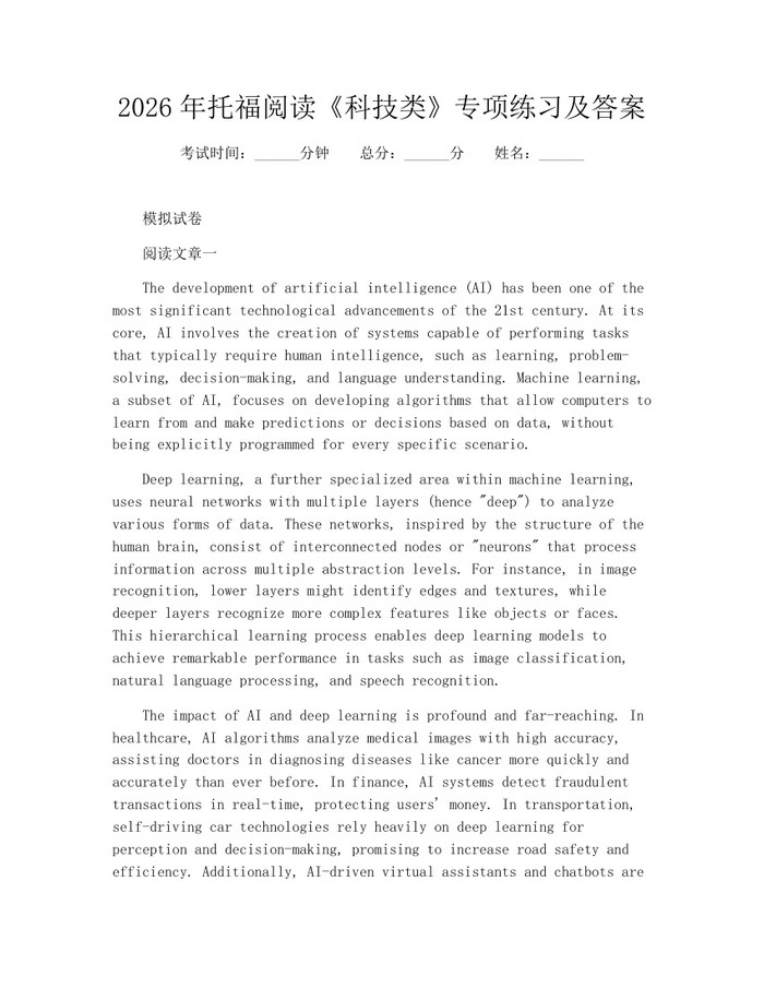 2026年托福阅读《科技类》专项练习及答案：(docx+pdf)免费下载