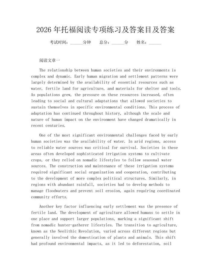 2026年托福阅读专项练习及答案目及答案：(docx+pdf)免费下载