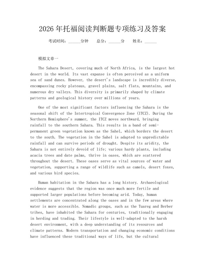 2026年托福阅读判断题专项练习及答案：(docx+pdf)免费下载