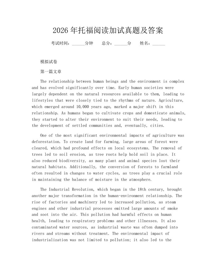 2026年托福阅读加试真题及答案：(docx+pdf)免费下载