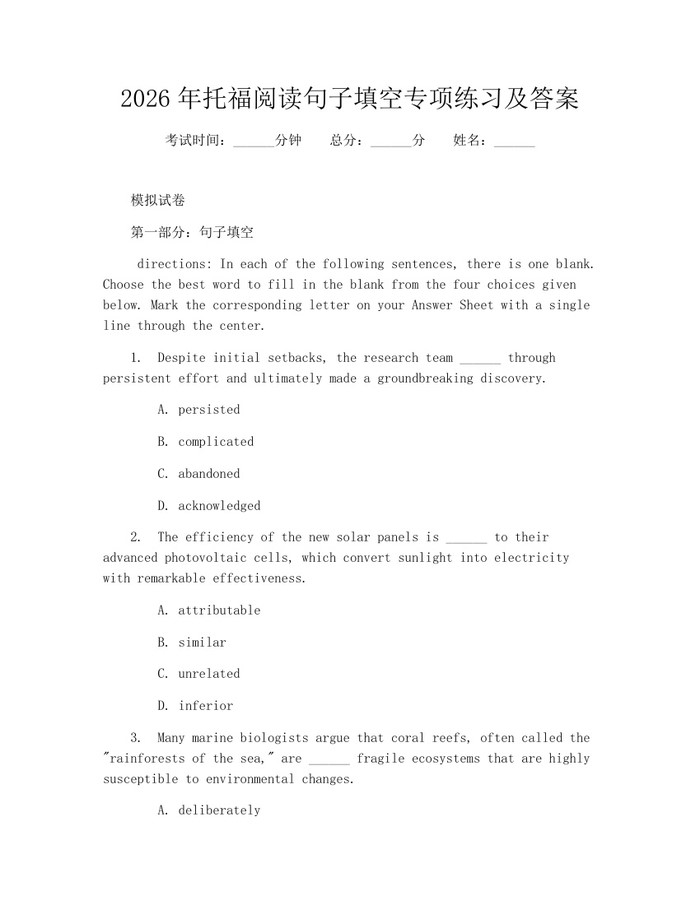 详细阅读:2026年托福阅读句子填空专项练习及答案:(docx+pdf)免费下载 2026年托福阅读句子填空专项练习及答案:(docx+pdf)免费下载