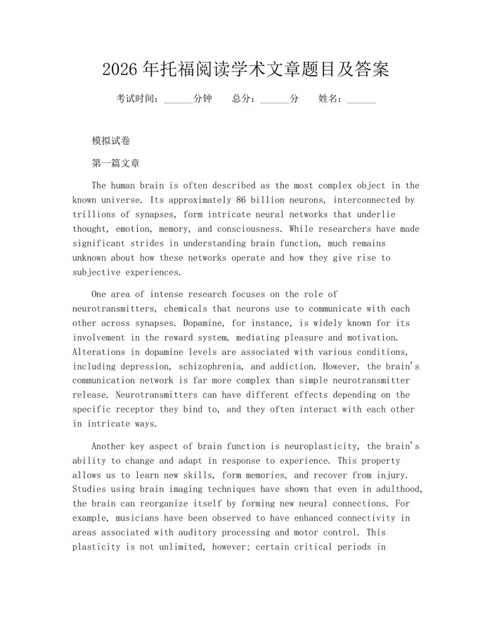2026年托福阅读学术文章题目及答案：(docx+pdf)免费下载