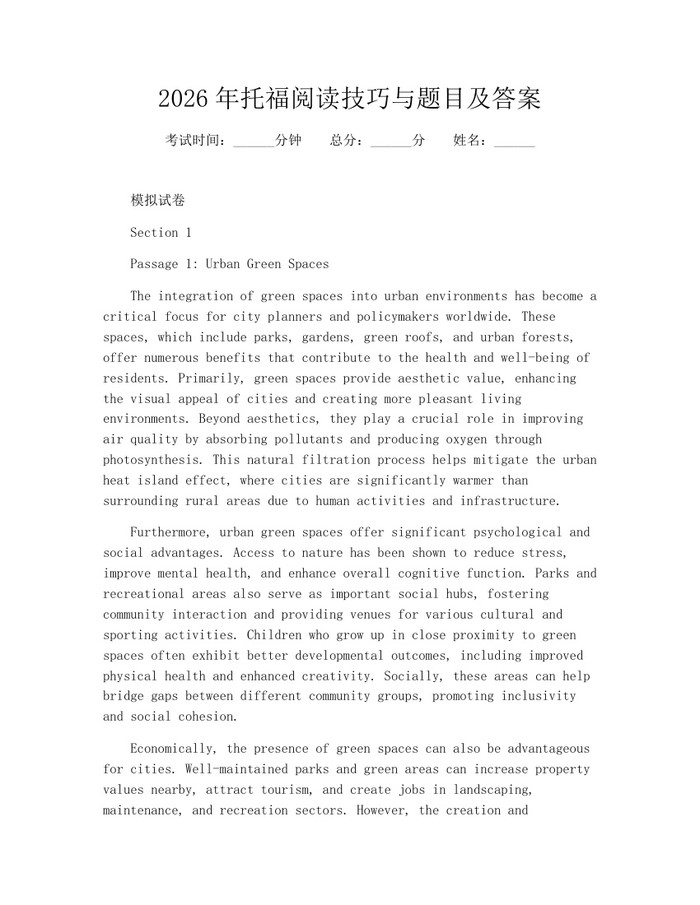 2026年托福阅读技巧与题目及答案：(docx+pdf)免费下载