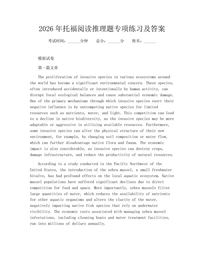 2026年托福阅读推理题专项练习及答案：(docx+pdf)免费下载