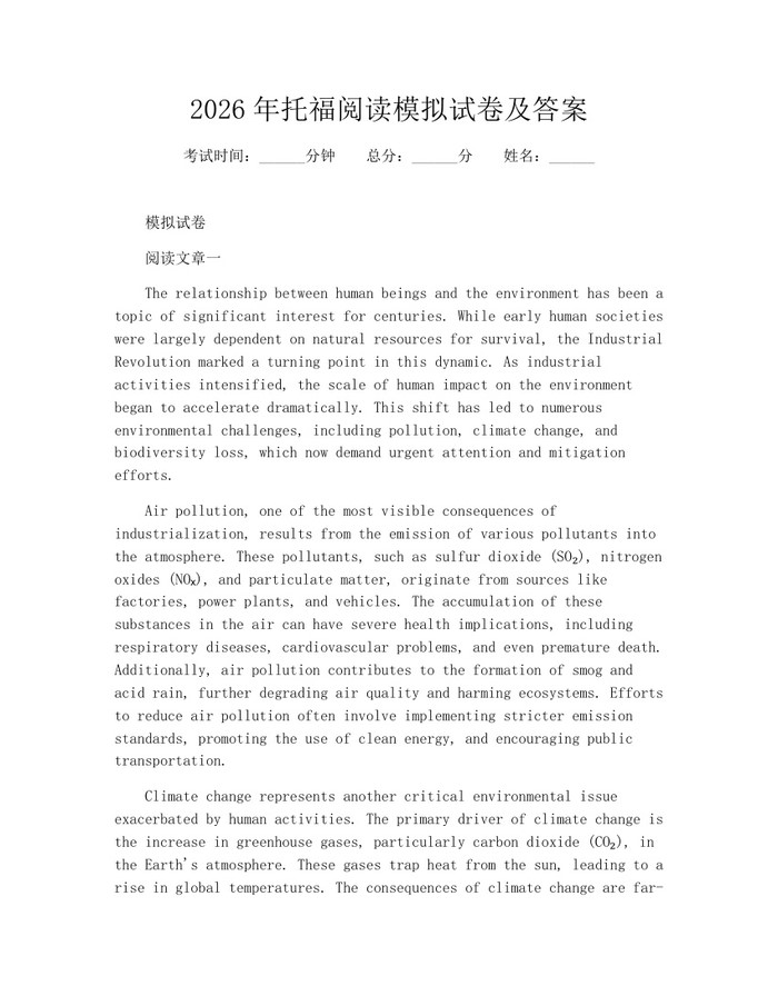 2026年托福阅读模拟试卷及答案：(docx+pdf)免费下载