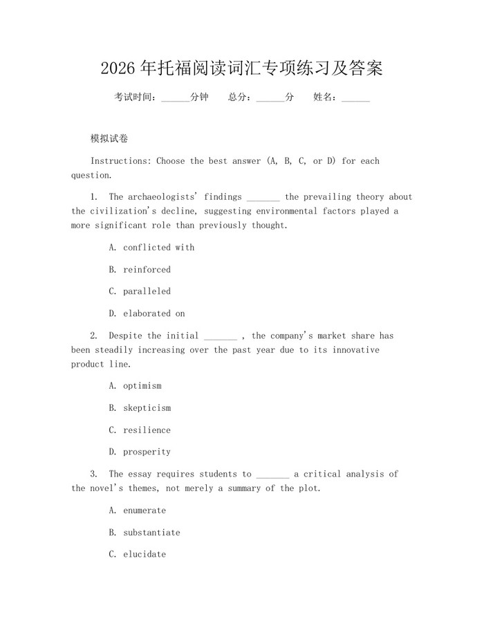 2026年托福阅读词汇专项练习及答案：(docx+pdf)免费下载