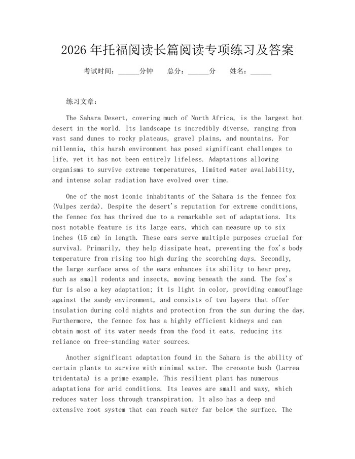 2026年托福阅读长篇阅读专项练习及答案：(docx+pdf)免费下载