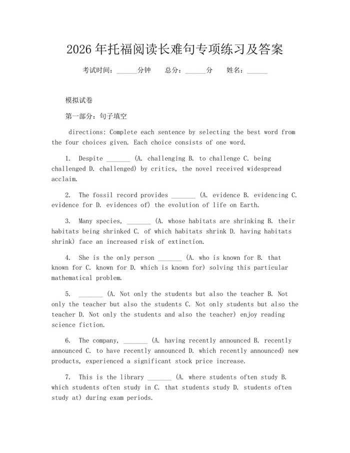 2026年托福阅读长难句专项练习及答案：(docx+pdf)免费下载