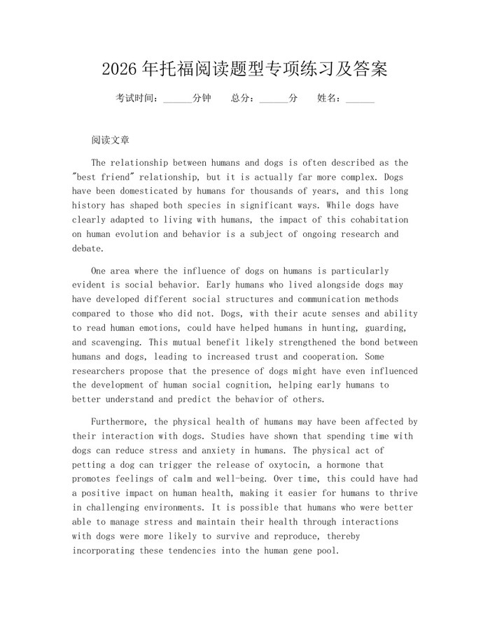 2026年托福阅读题型专项练习及答案：(docx+pdf)免费下载