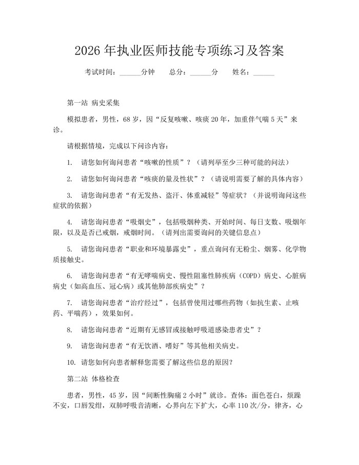 2026年执业医师技能专项练习及答案：(docx+pdf)免费下载