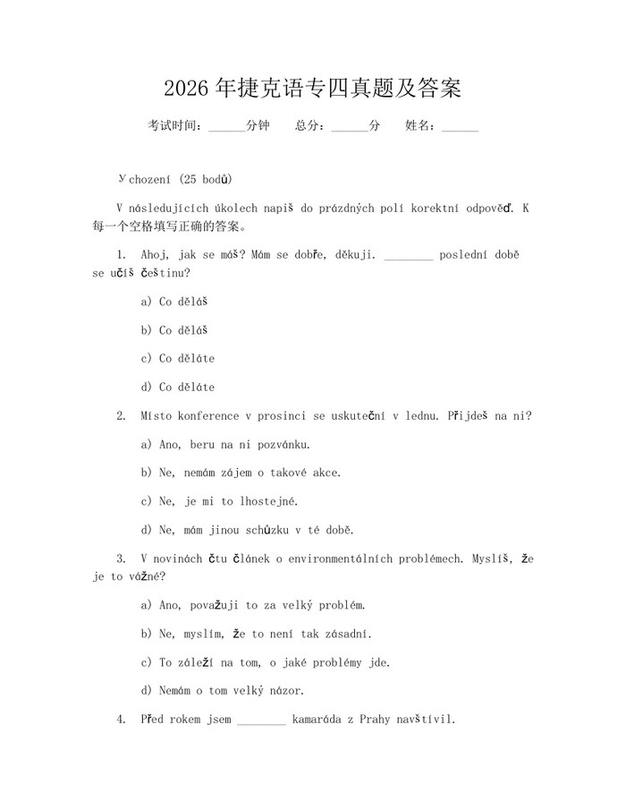2026年捷克语专四真题及答案：(docx+pdf)免费下载