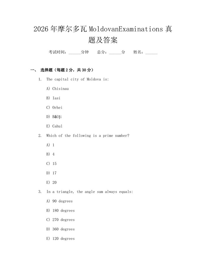 2026年摩尔多瓦MoldovanExaminations真题及答案：(docx+pdf)免费下载