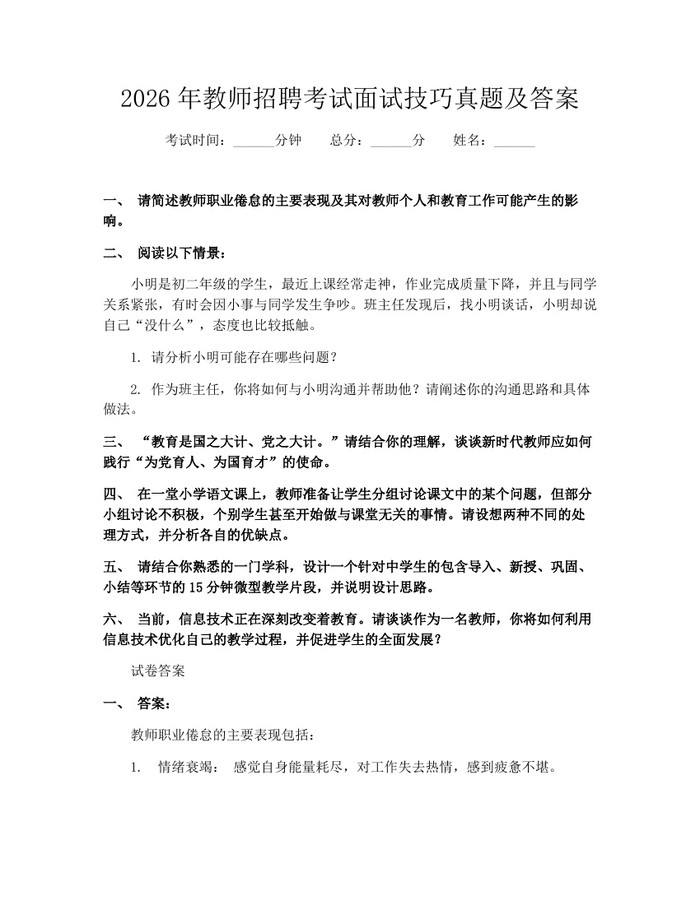 2026年教师招聘考试面试技巧真题及答案：(docx+pdf)免费下载