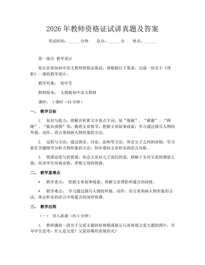 2026年教师资格证试讲真题及答案：(docx+pdf)免费下载