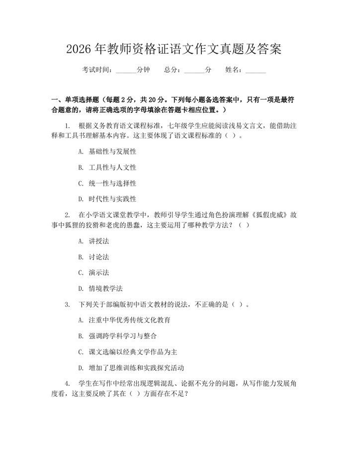 2026年教师资格证语文作文真题及答案：(docx+pdf)免费下载
