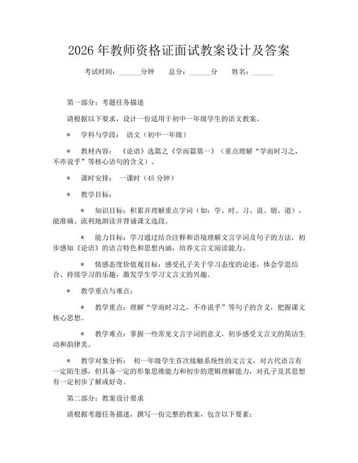 2026年教师资格证面试教案设计及答案:(docx+pdf)免费下载