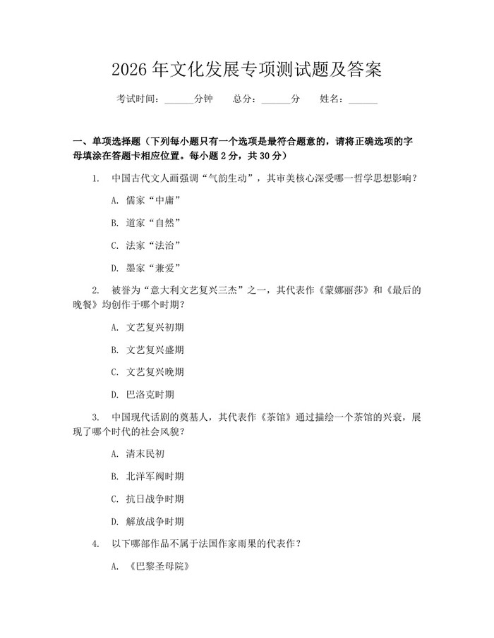 2026年文化发展专项测试题及答案：(docx+pdf)免费下载